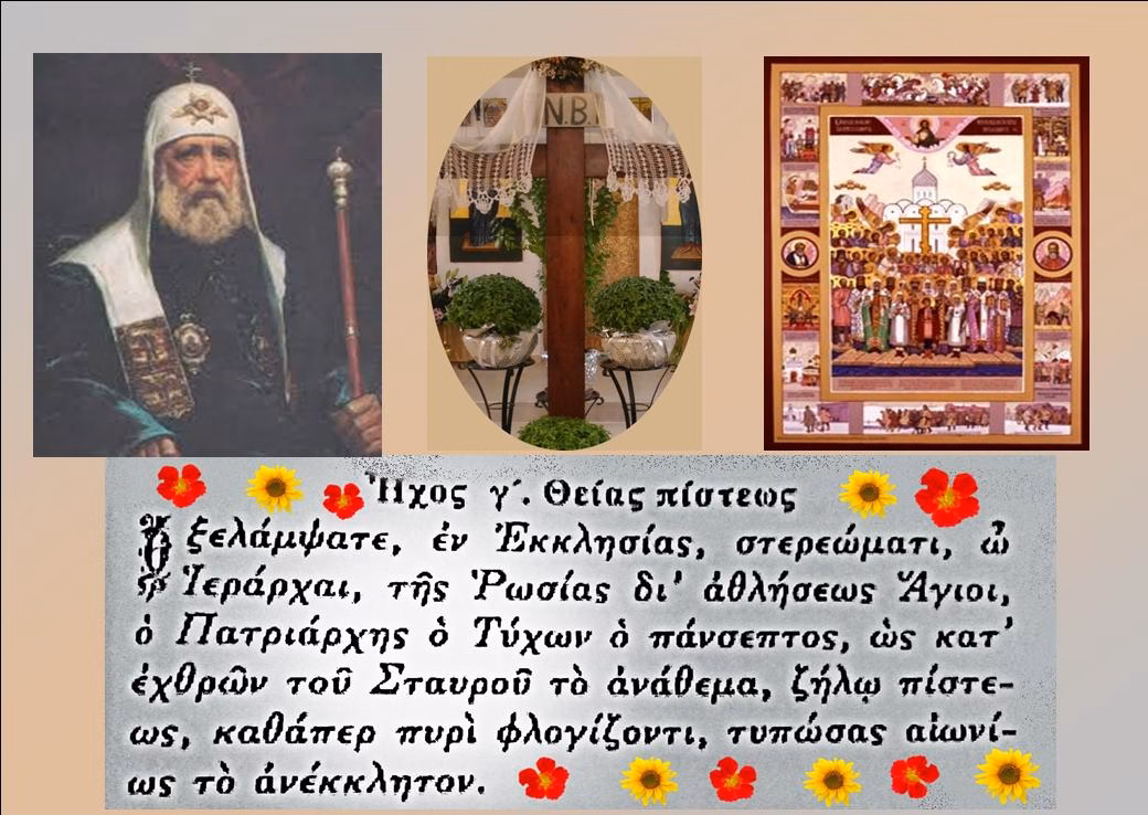 Αγιος Τύχων Ομολογητης